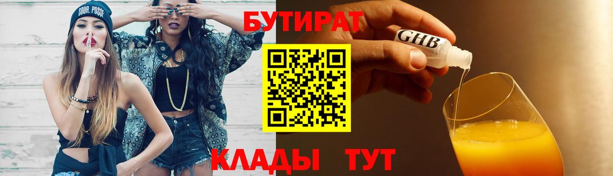 Бутират буратино Димитровград