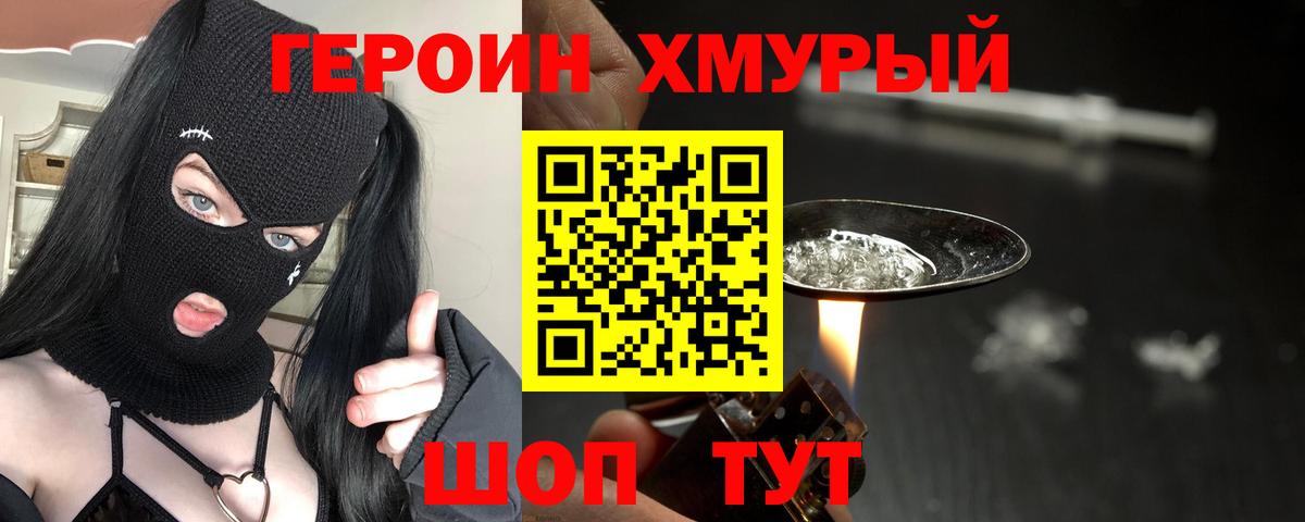 ГЕРОИН гречка Димитровград