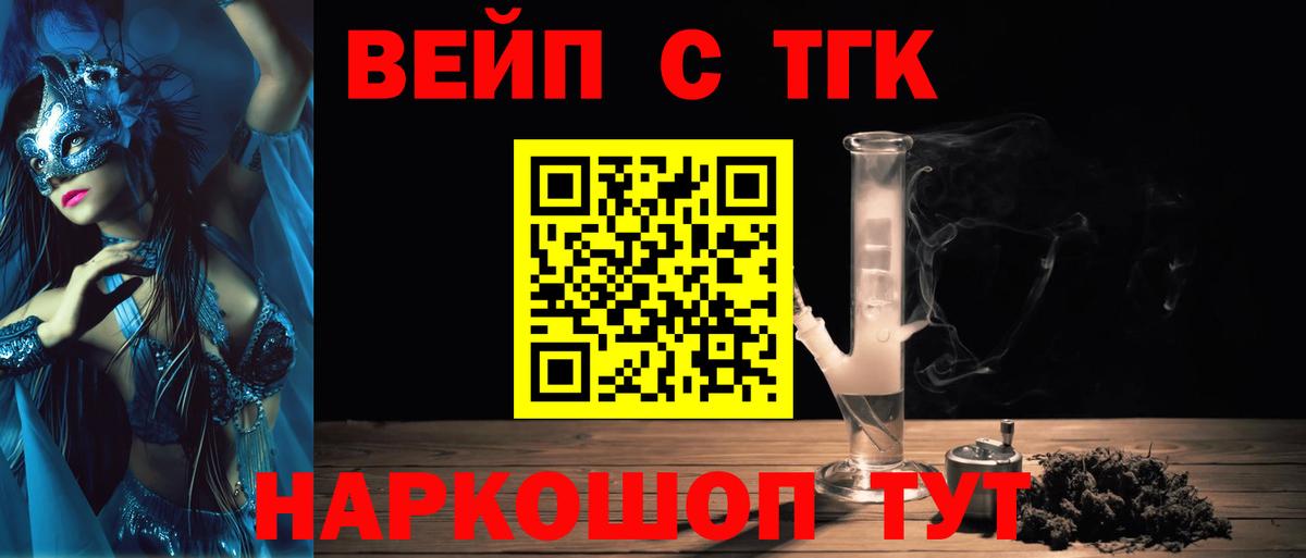ТГК жижа  Вход с VPN  Димитровград  ТГК Wax 